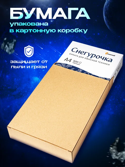Бумага слпк A4, 80 г/м², 500 листов, матовая, фото 3