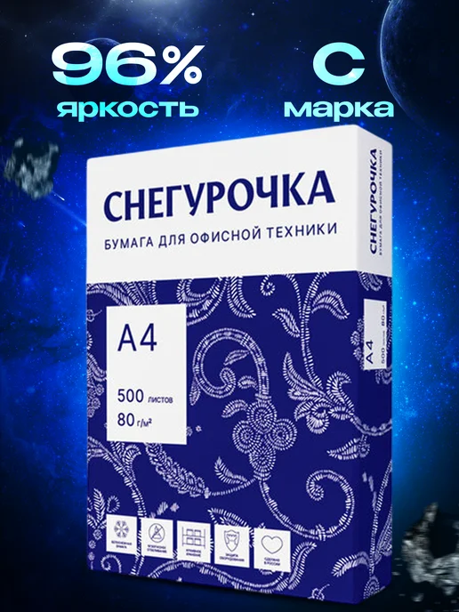 Бумага слпк A4, 80 г/м², 500 листов, матовая, фото 5