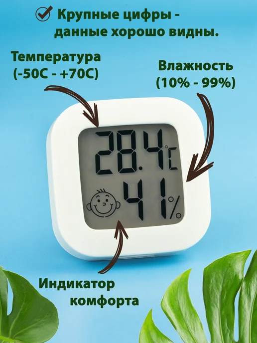 Для дома и уюта Гигрометр термометр комнатный с влажностью, вариант, фото 2
