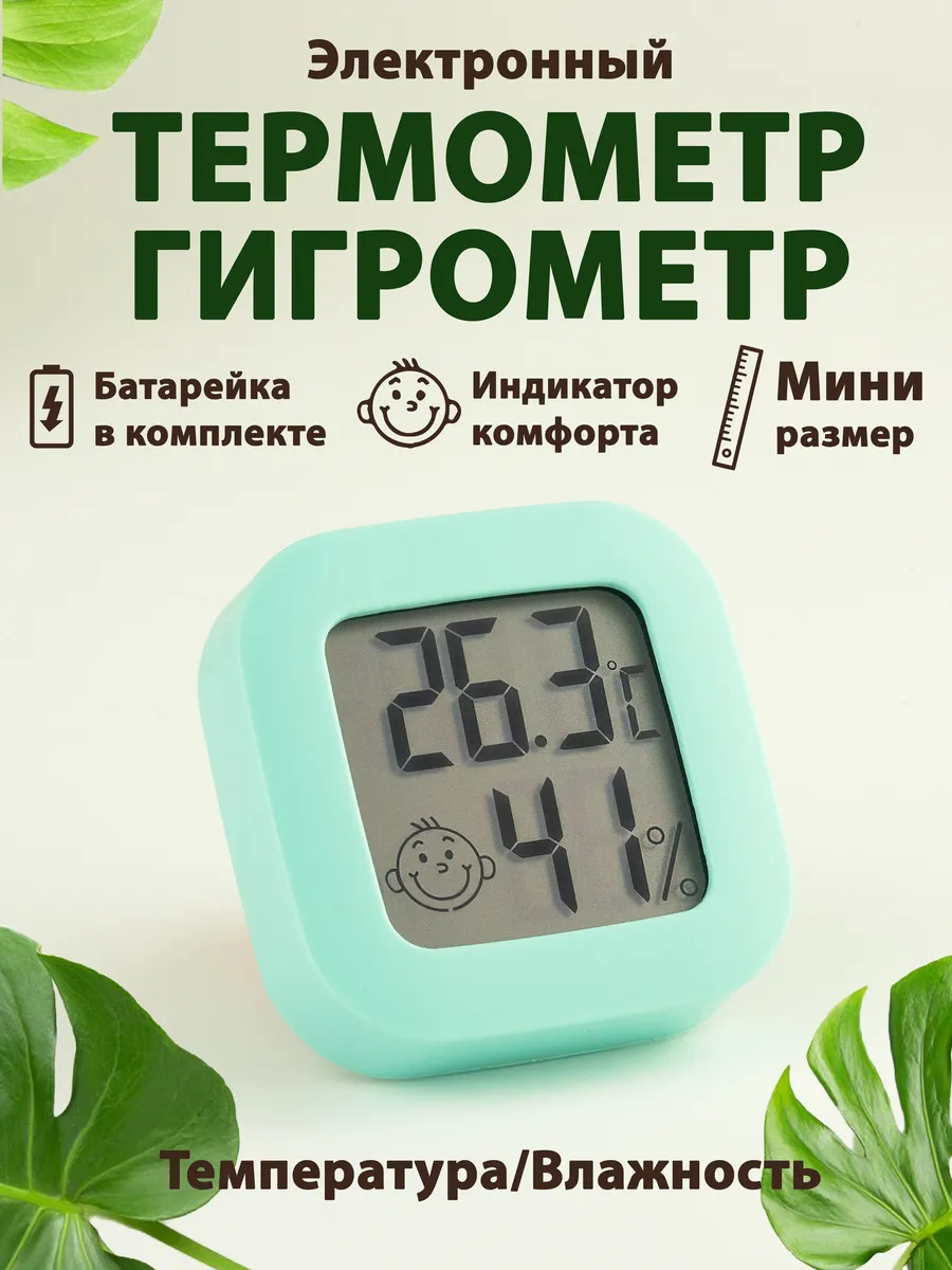 Гигрометр термометр комнатный с влажностью