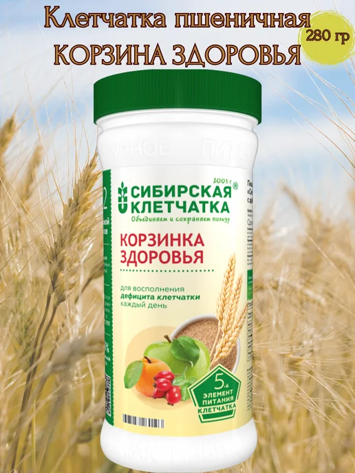 Сибирская клетчатка Клетчатка пшеничная Корзинка здоровья,280г, 280 г, фото 2
