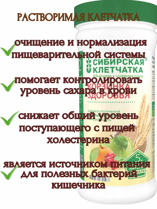 Сибирская клетчатка Клетчатка пшеничная Корзинка здоровья,280г, 280 г, фото 3