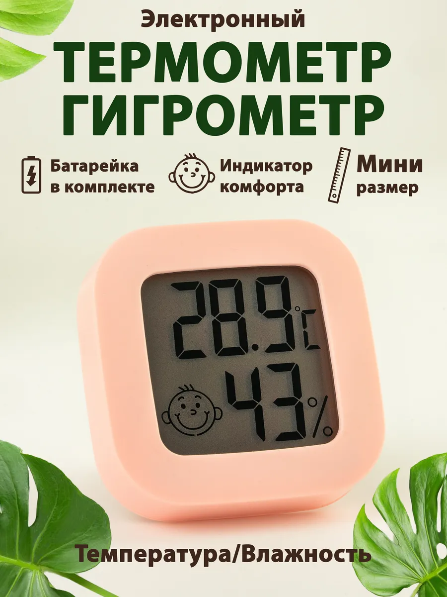 Гигрометр термометр комнатный с влажностью