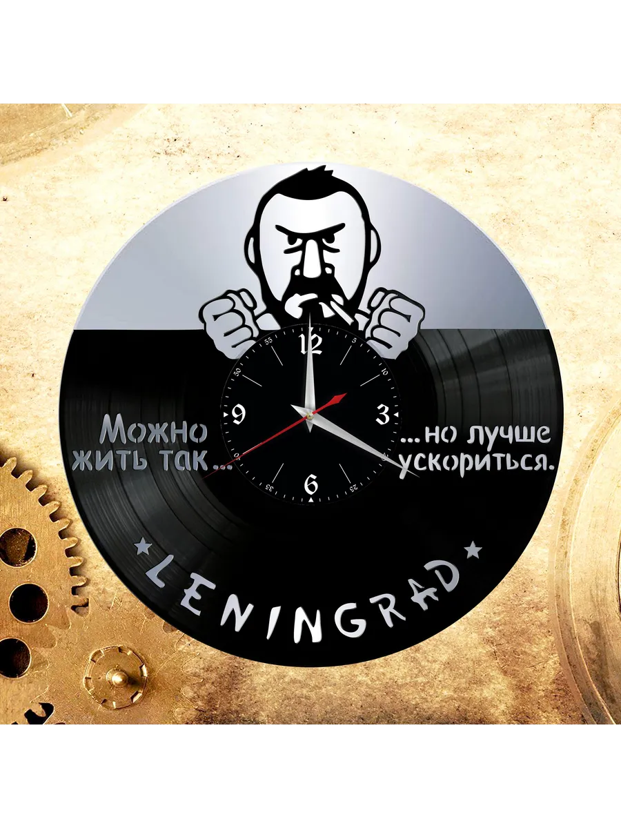 Настенные часы с группой Ленинград