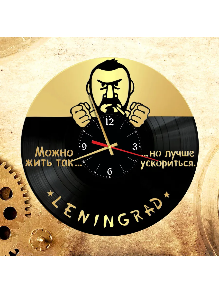 Настенные часы с группой Ленинград