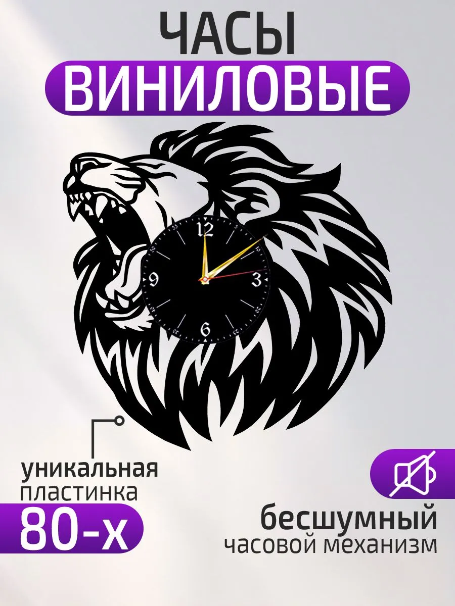 Настенные часы Лев