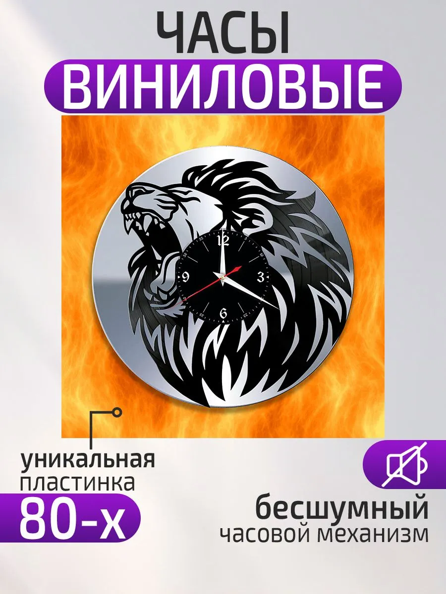 Настенные часы Лев