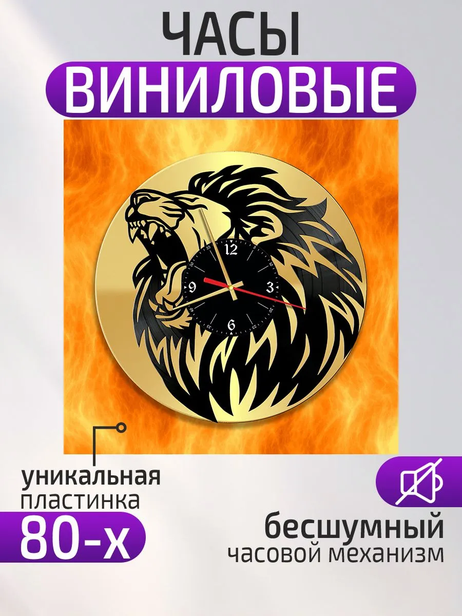 Настенные часы Лев