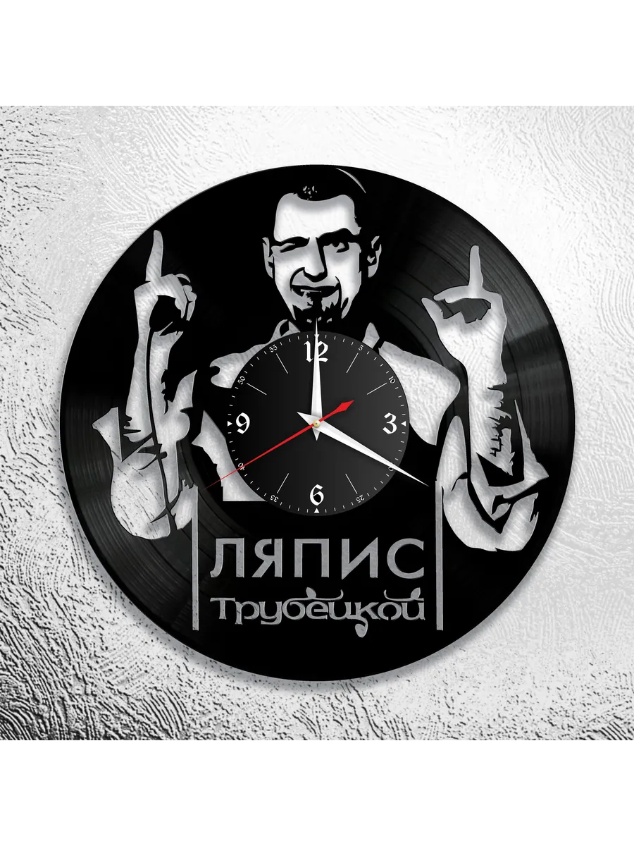 Настенные часы с группой Ляпис Трубецкой