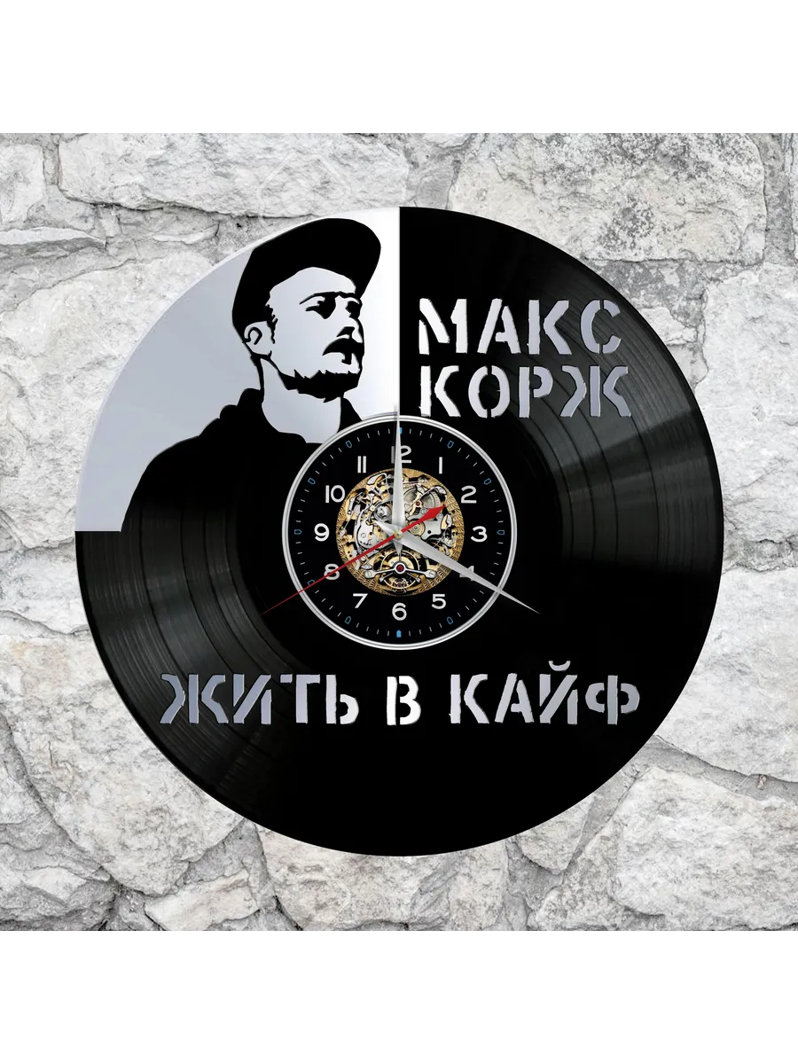 Настенные часы с Максом Корж