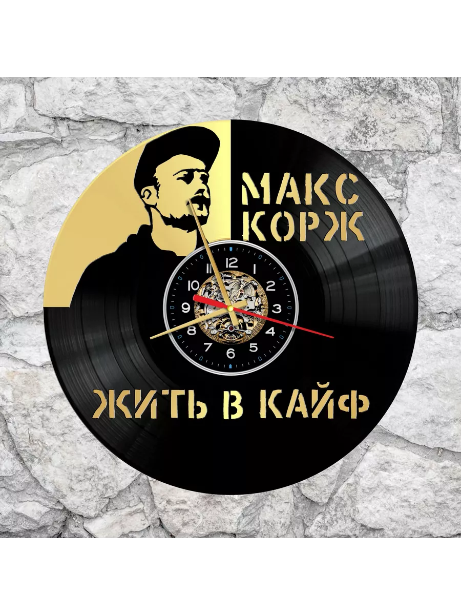 Настенные часы с Максом Корж
