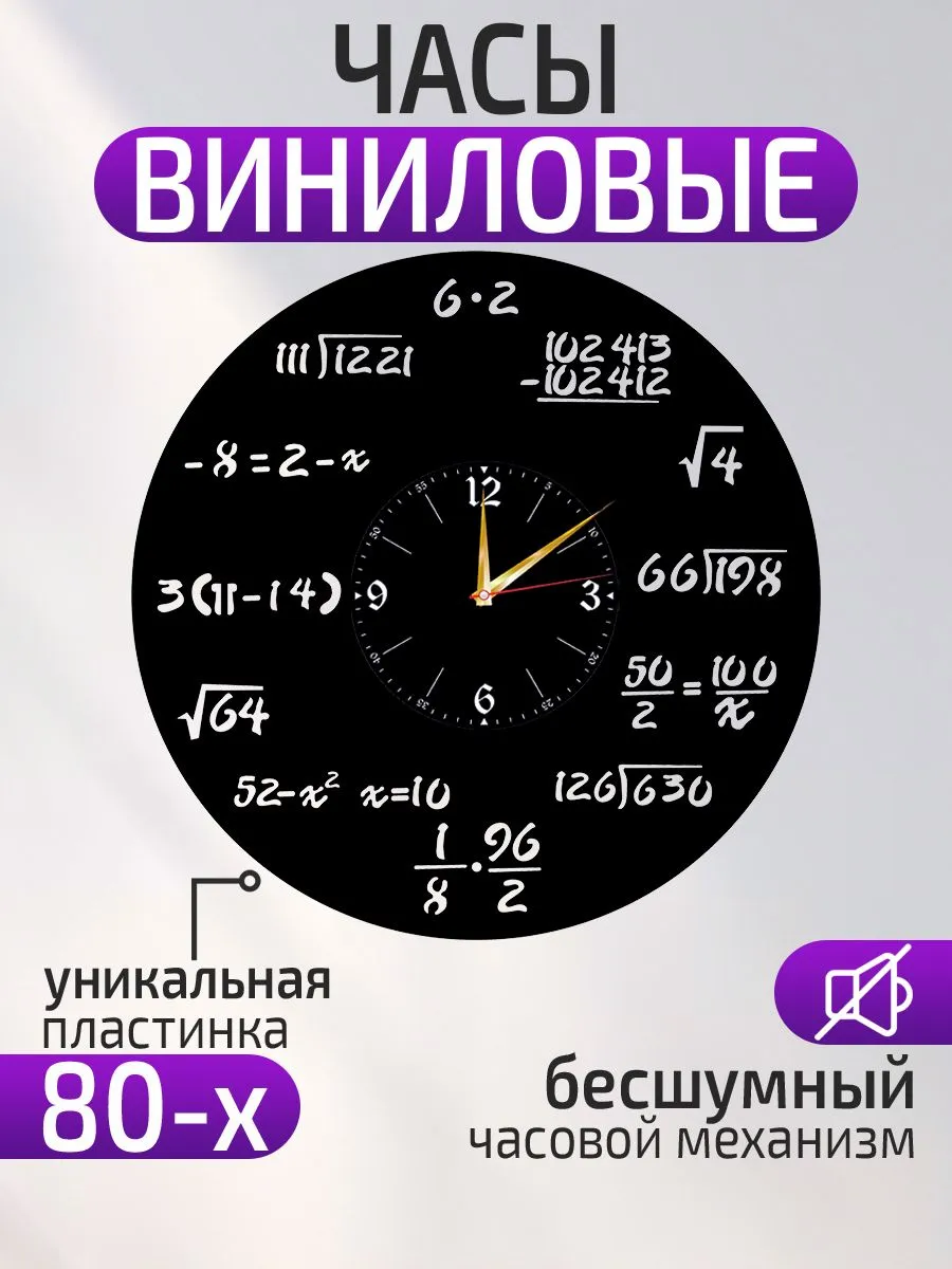 Настенные часы Математика