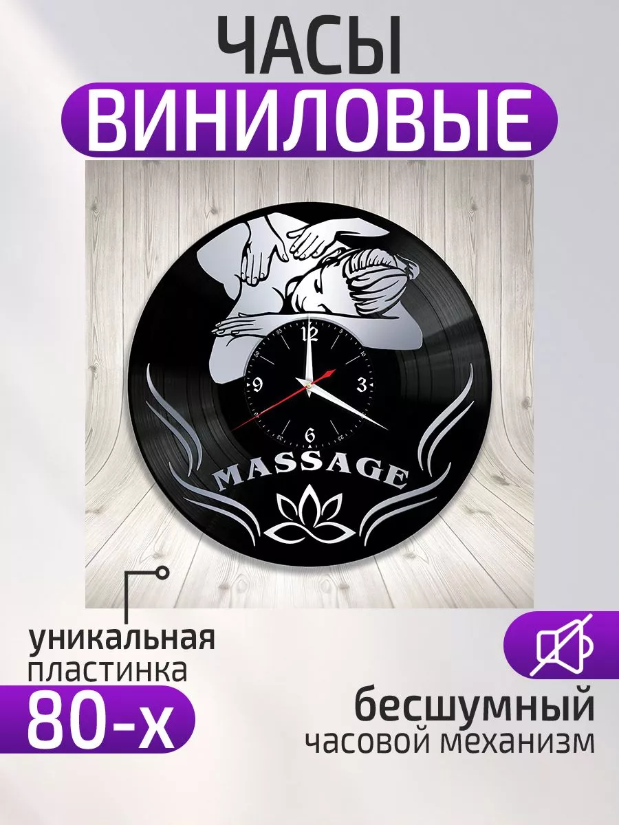 Настенные часы Массажист