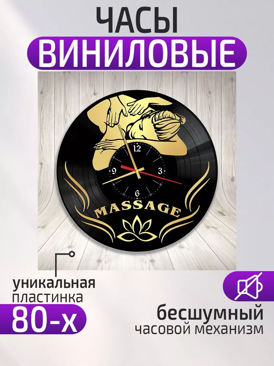 Настенные часы Массажист