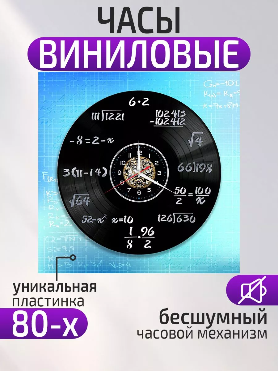 Настенные часы Математика