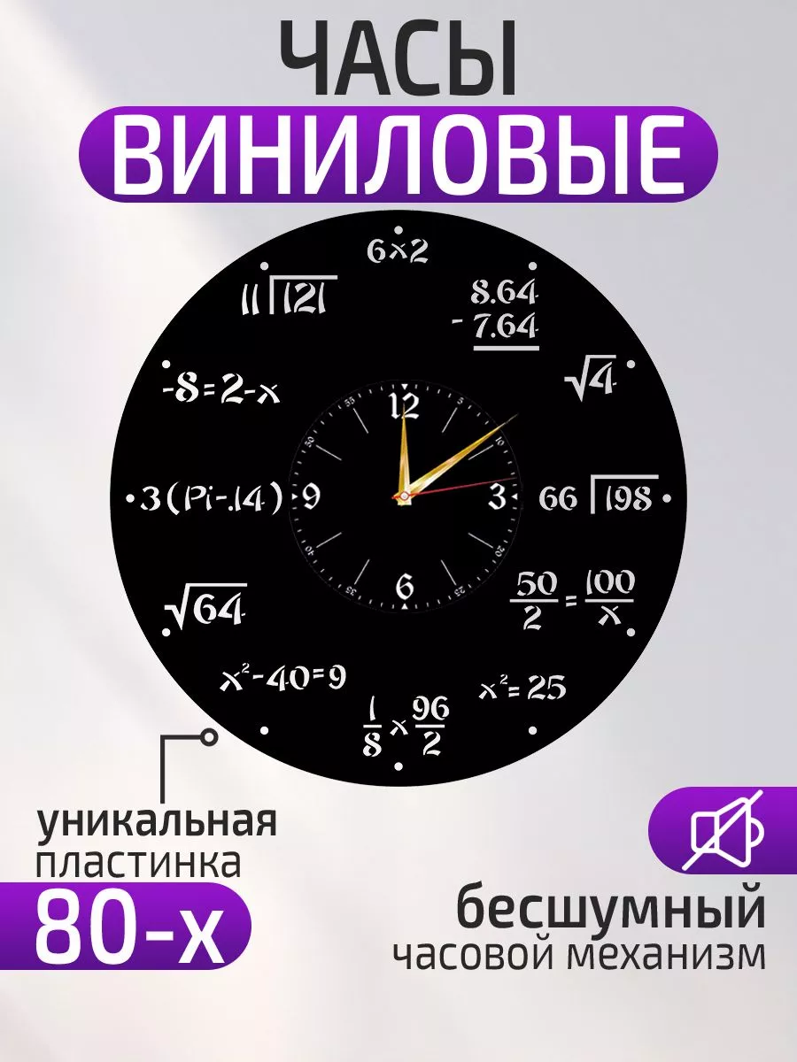 Настенные часы Математика