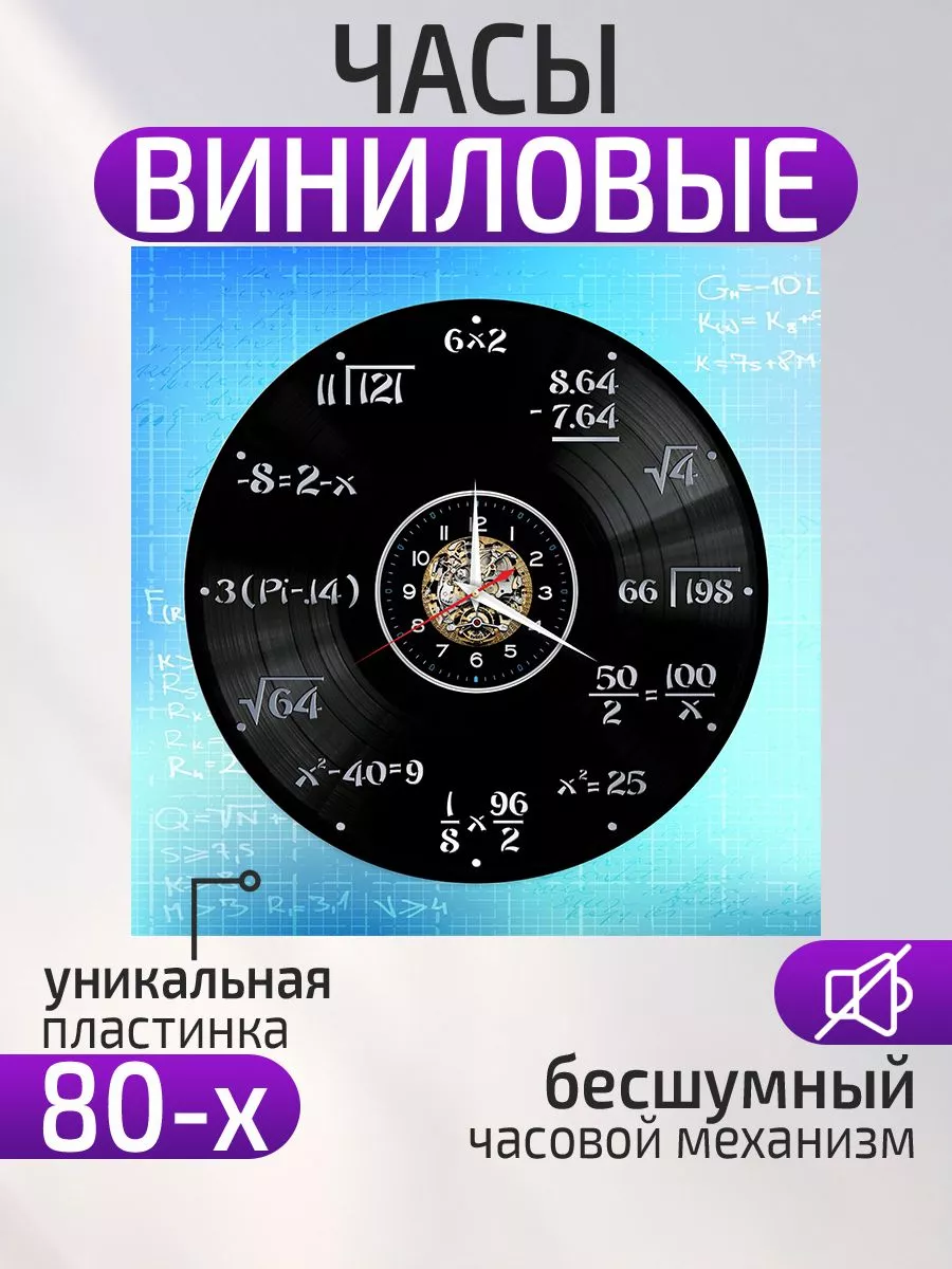Настенные часы Математика