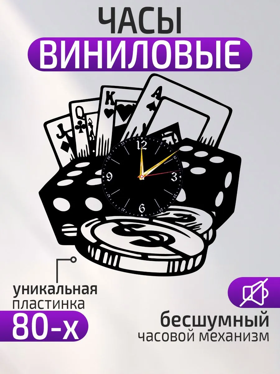 Настенные часы Казино