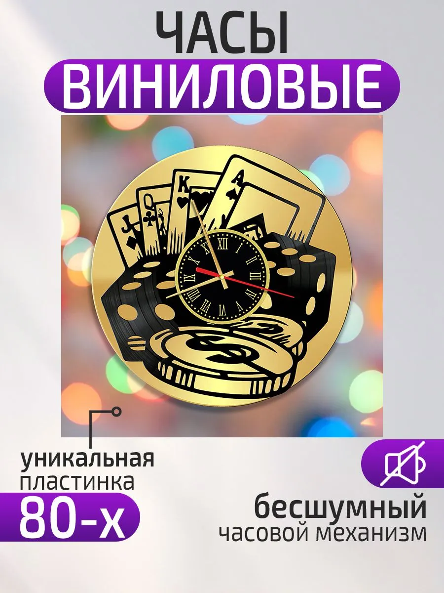 Настенные часы Казино