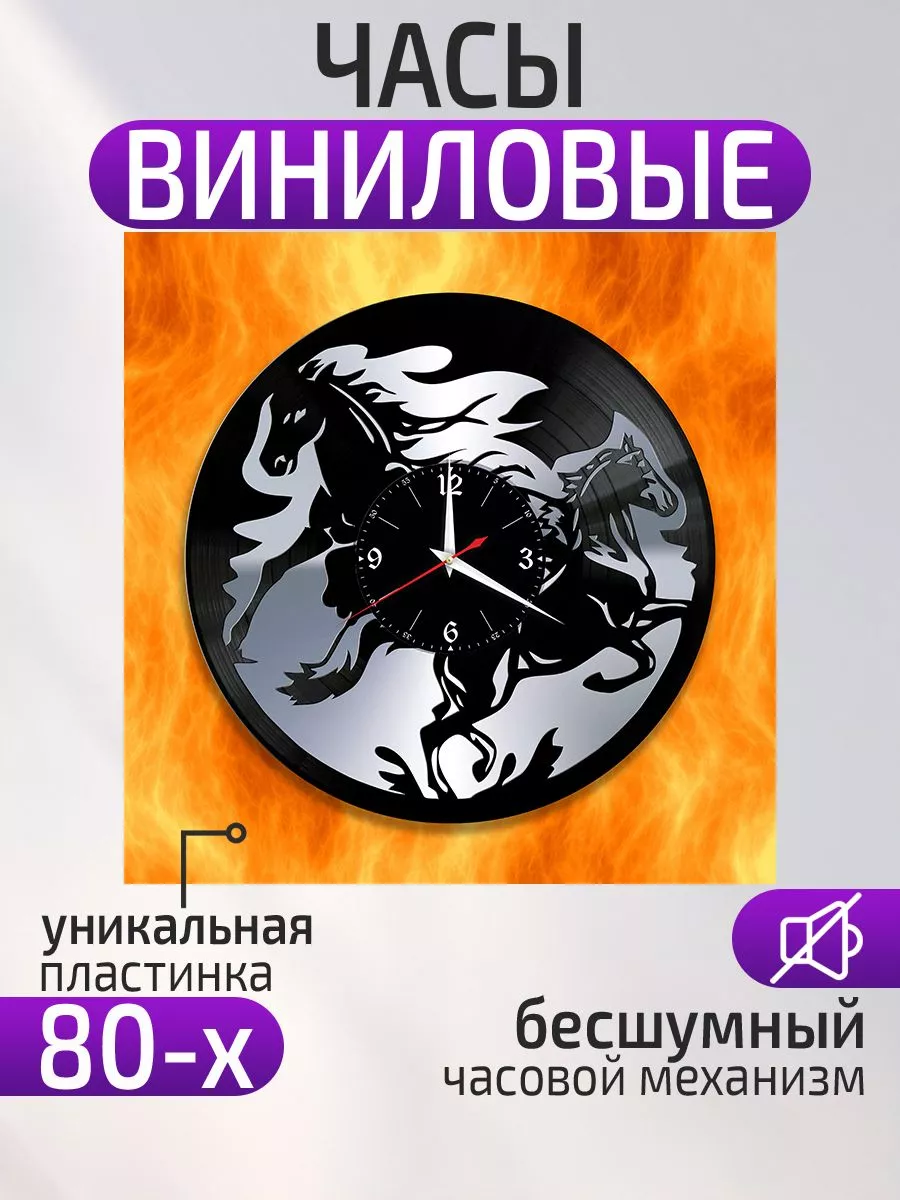 Настенные часы Лошади