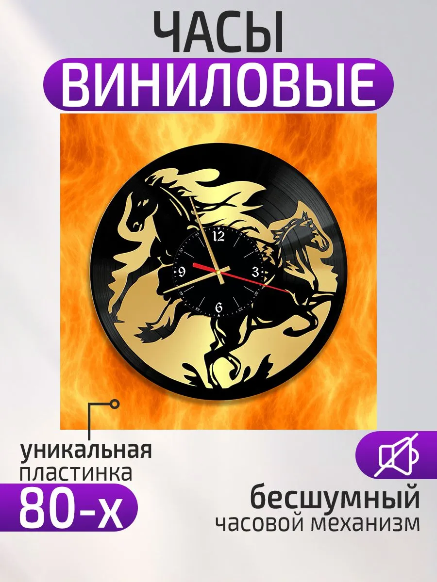 Настенные часы Лошади