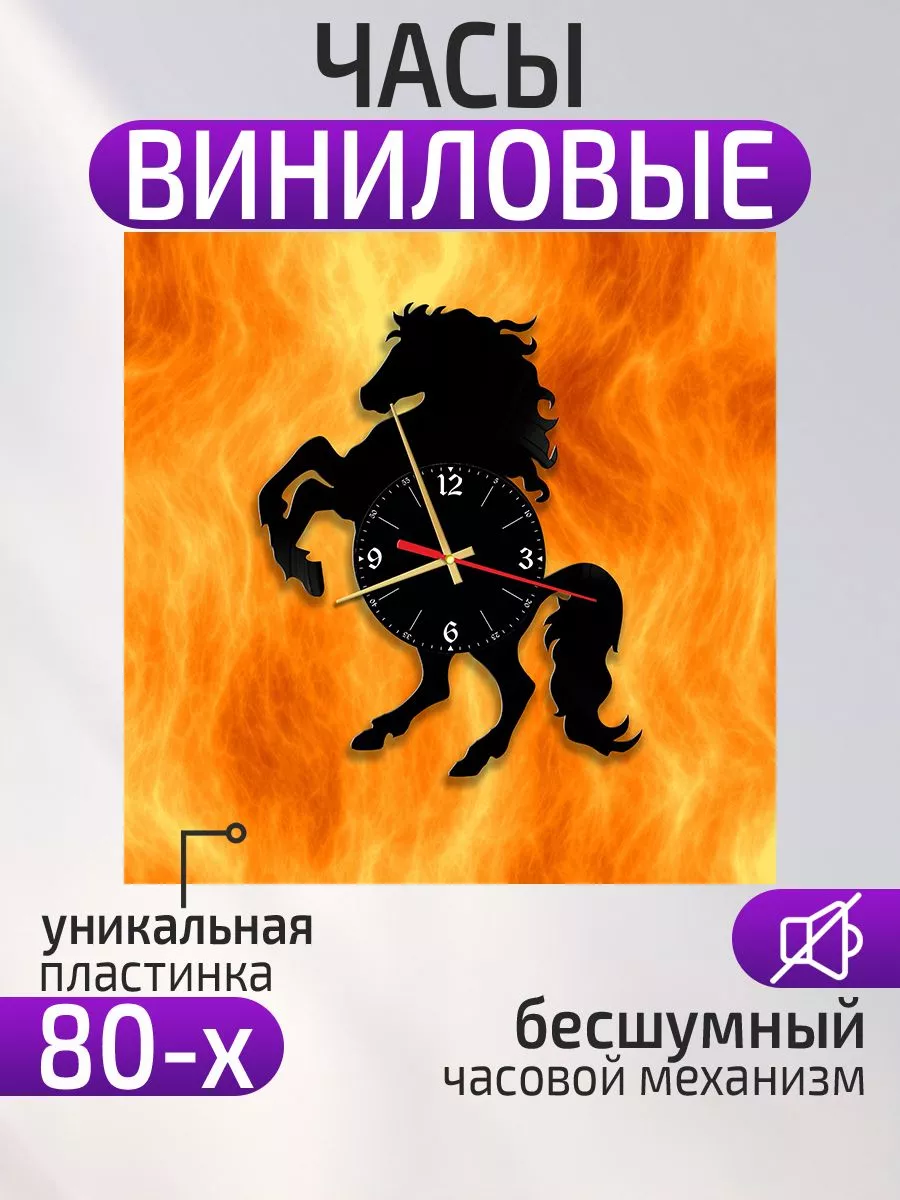 Настенные часы Лошадь