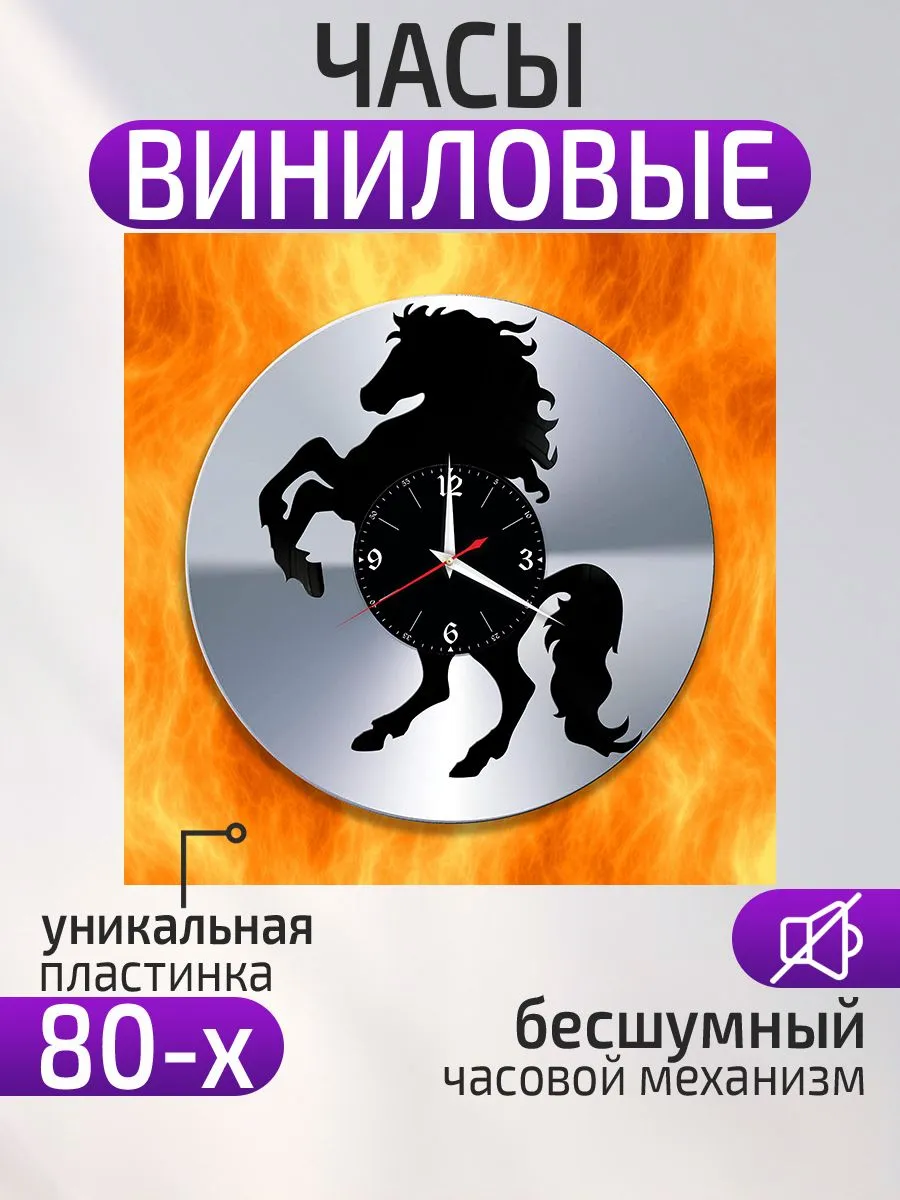 Настенные часы Лошадь