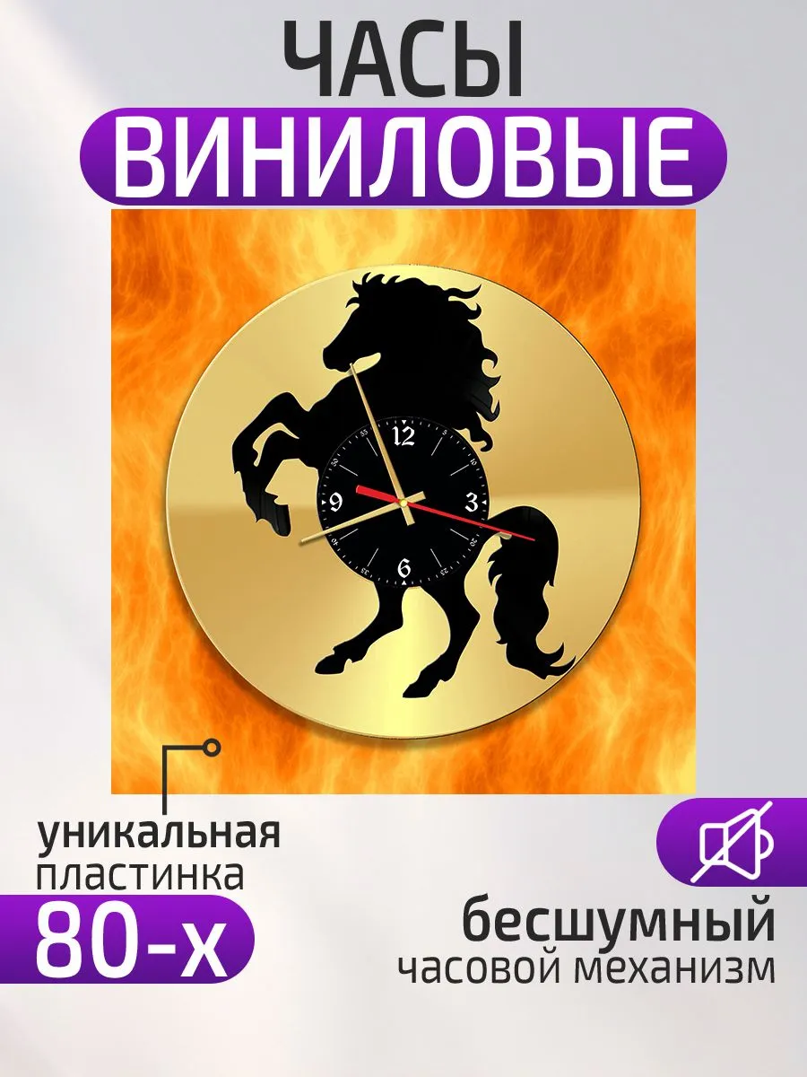 Настенные часы Лошадь