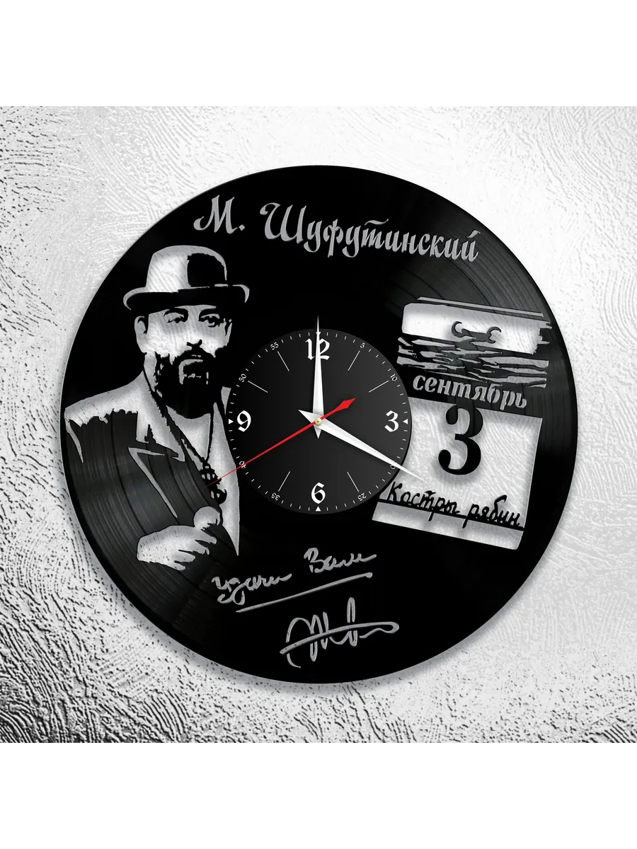 Настенные часы с Михаилом Шуфутинским