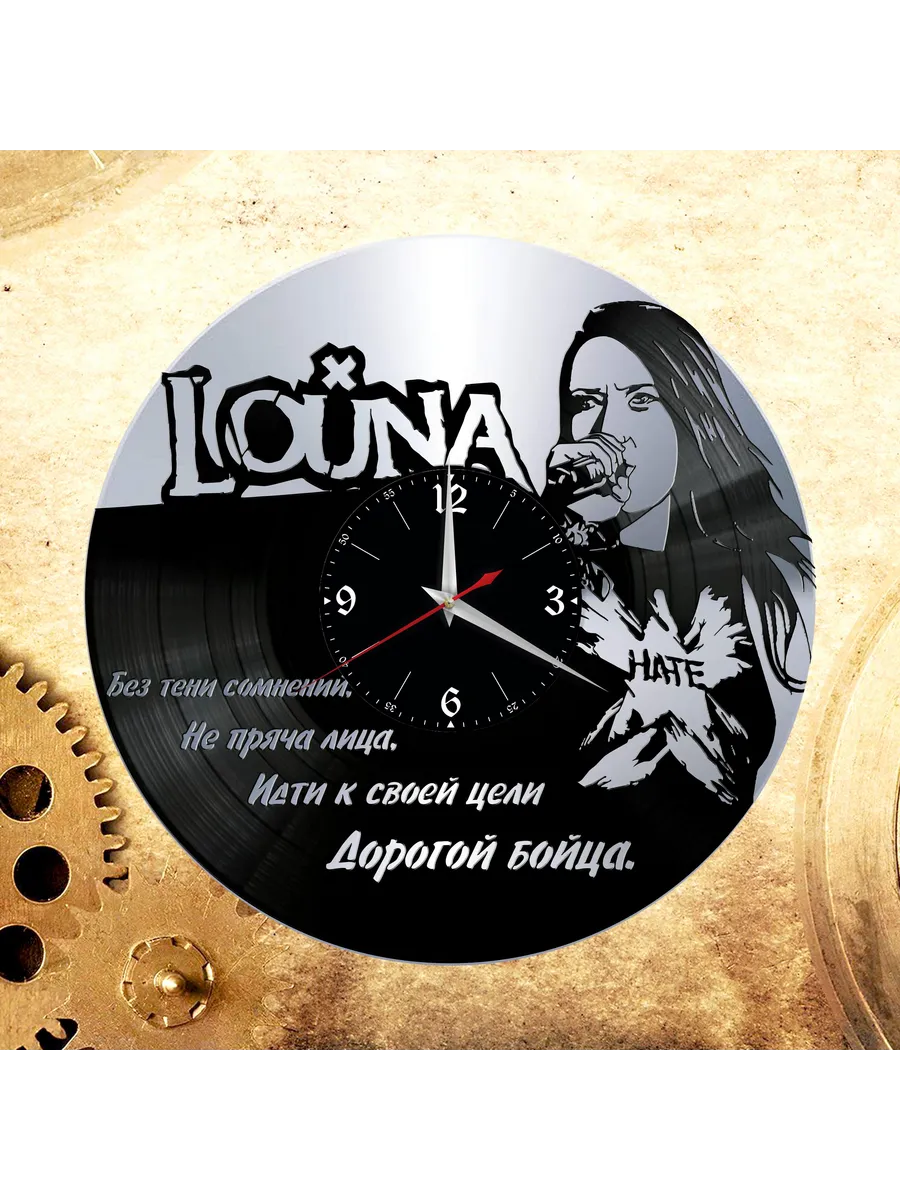 Настенные часы с группой Louna, Луна