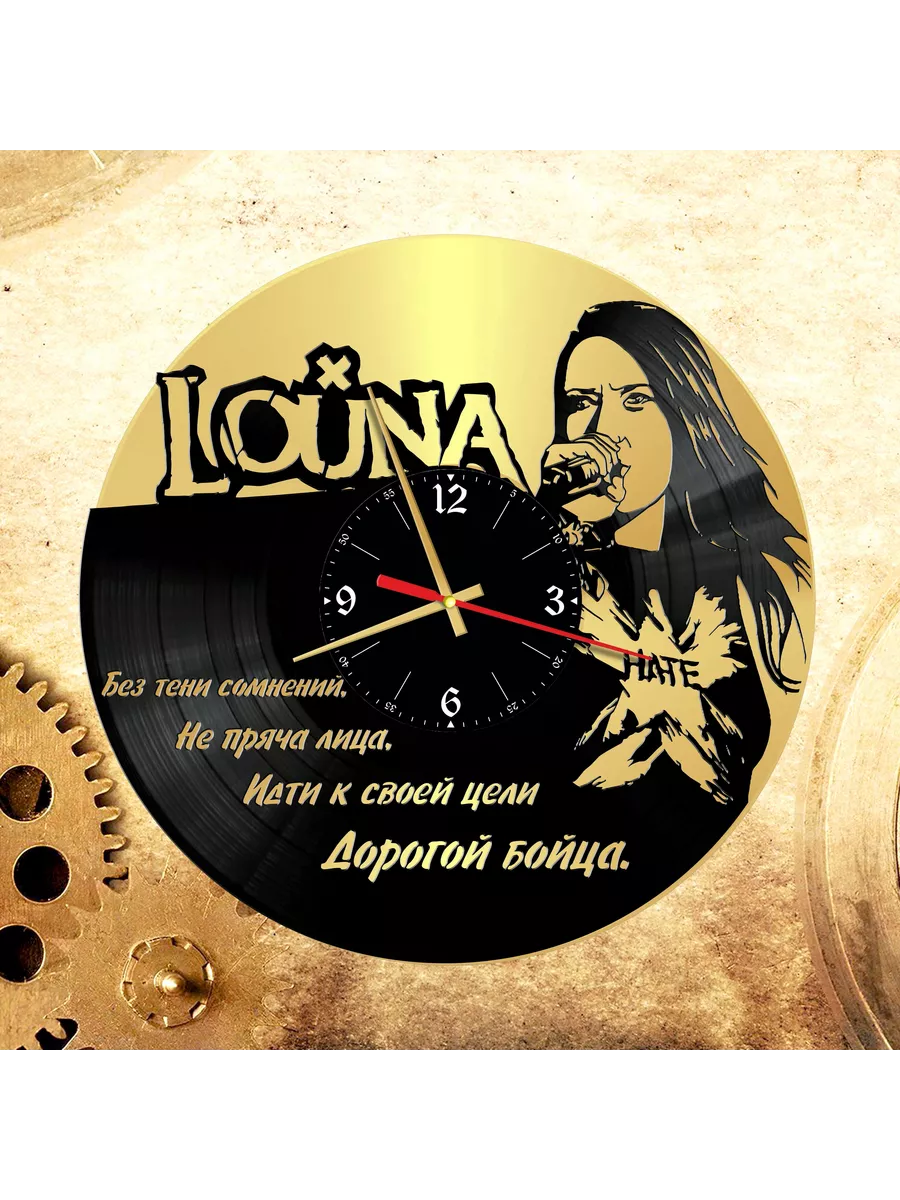 Настенные часы с группой Louna, Луна