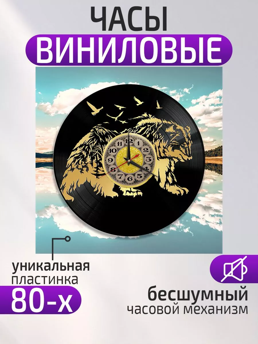 Настенные часы Медведь
