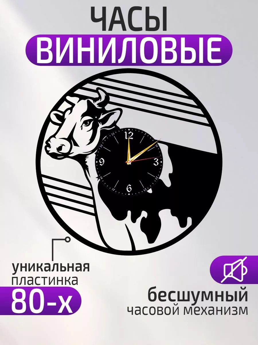 Настенные часы Корова, Подарок фермеру