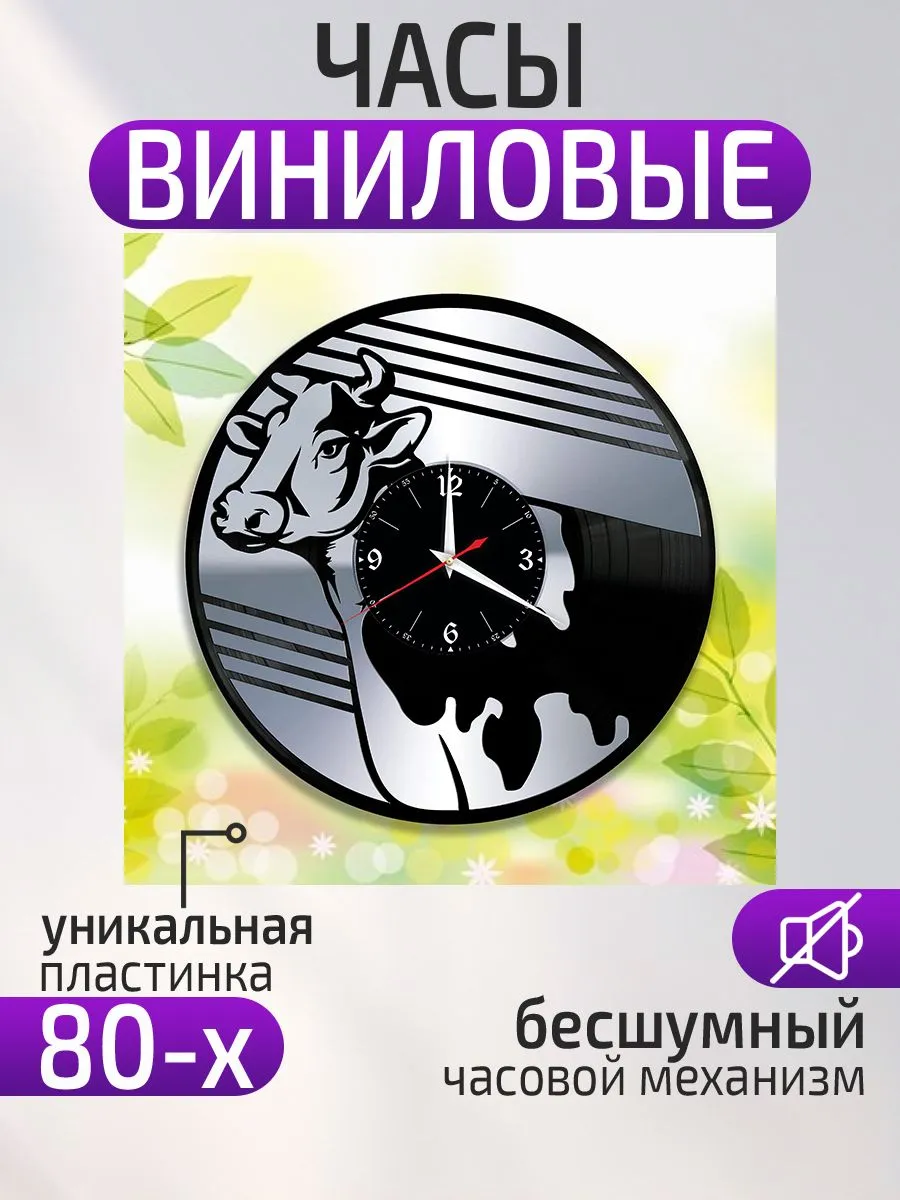 Настенные часы Корова, Подарок фермеру