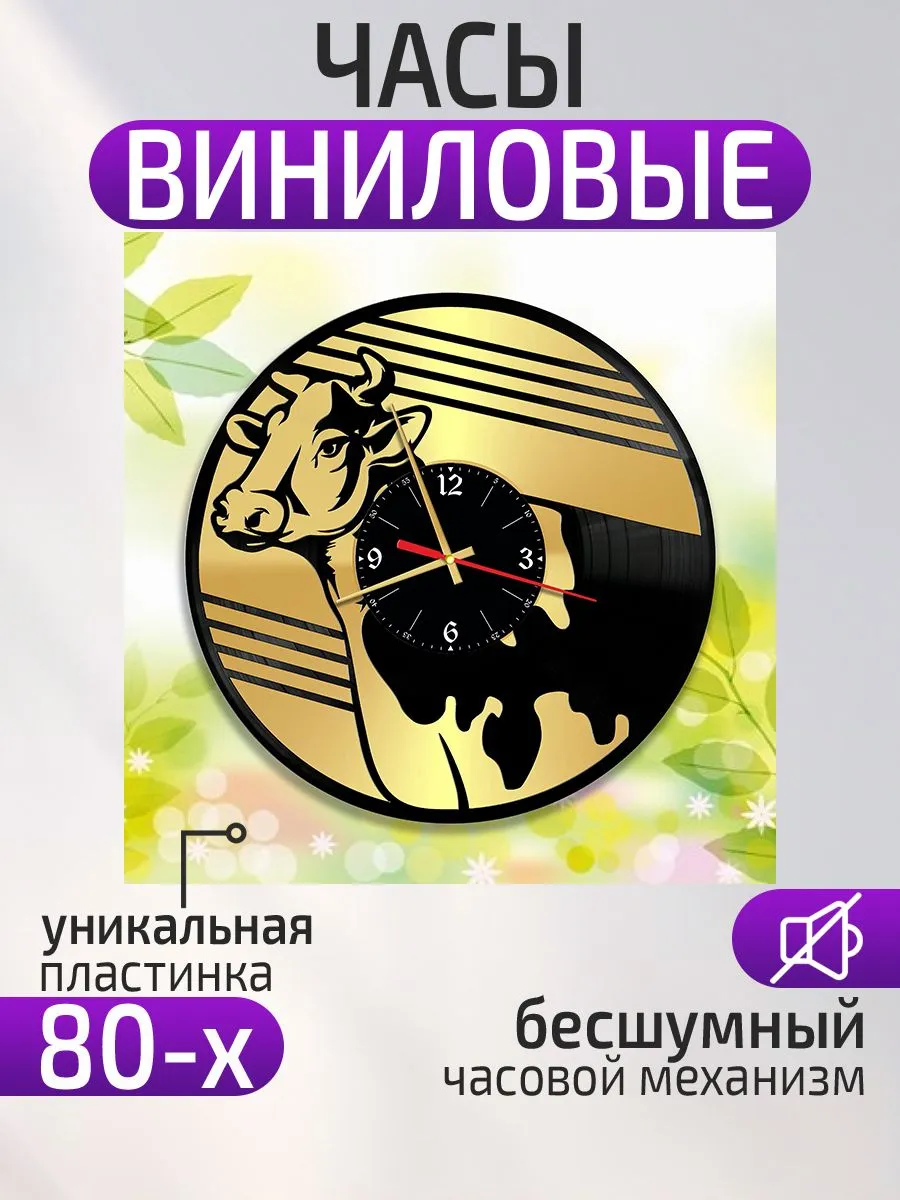 Настенные часы Корова, Подарок фермеру
