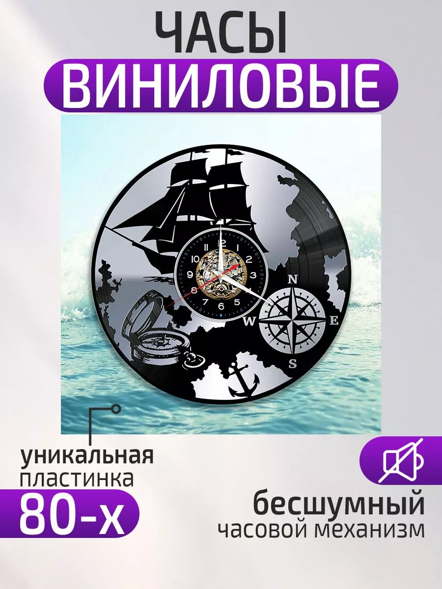 Настенные часы Море, Подарок моряку