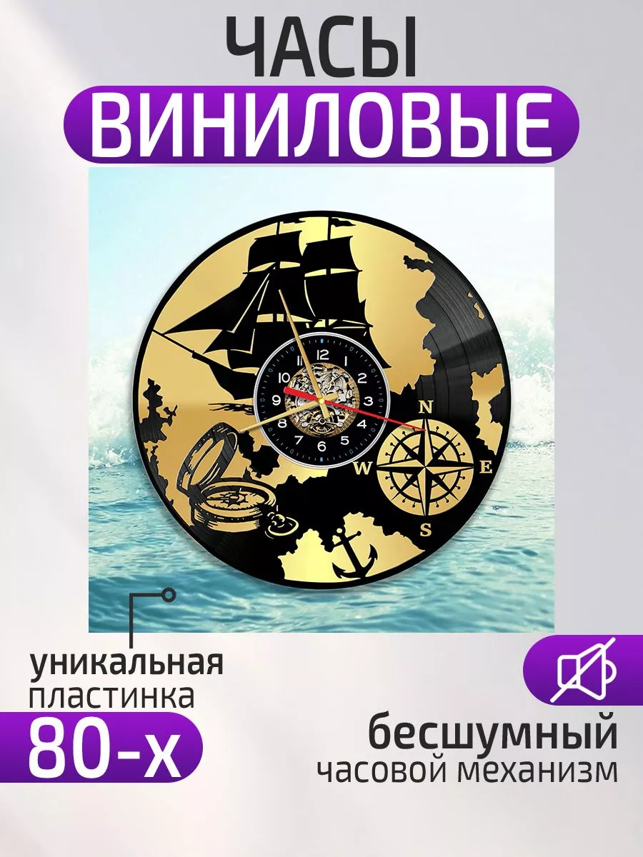 Настенные часы Море, Подарок моряку