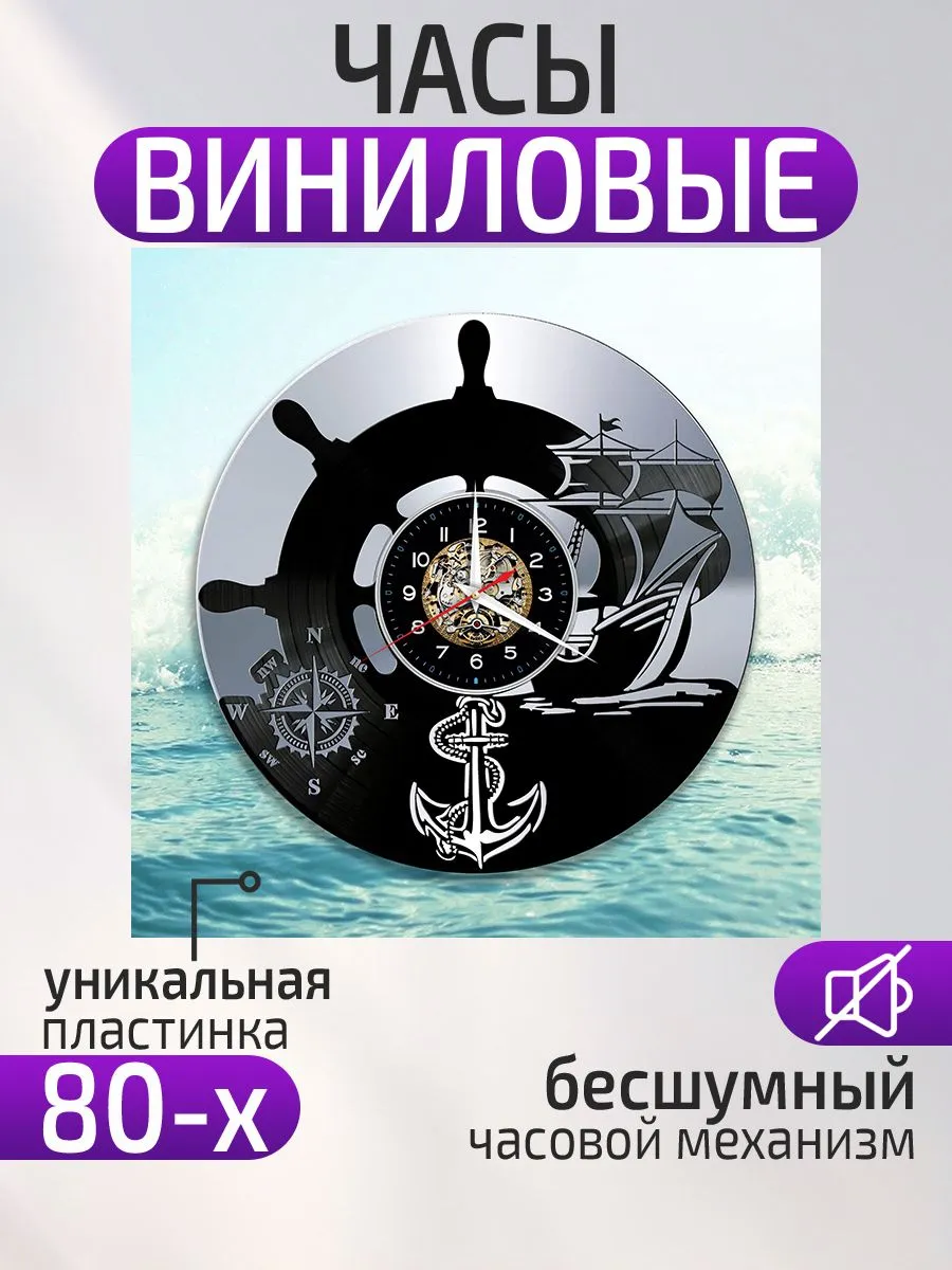 Настенные часы Море, Подарок моряку