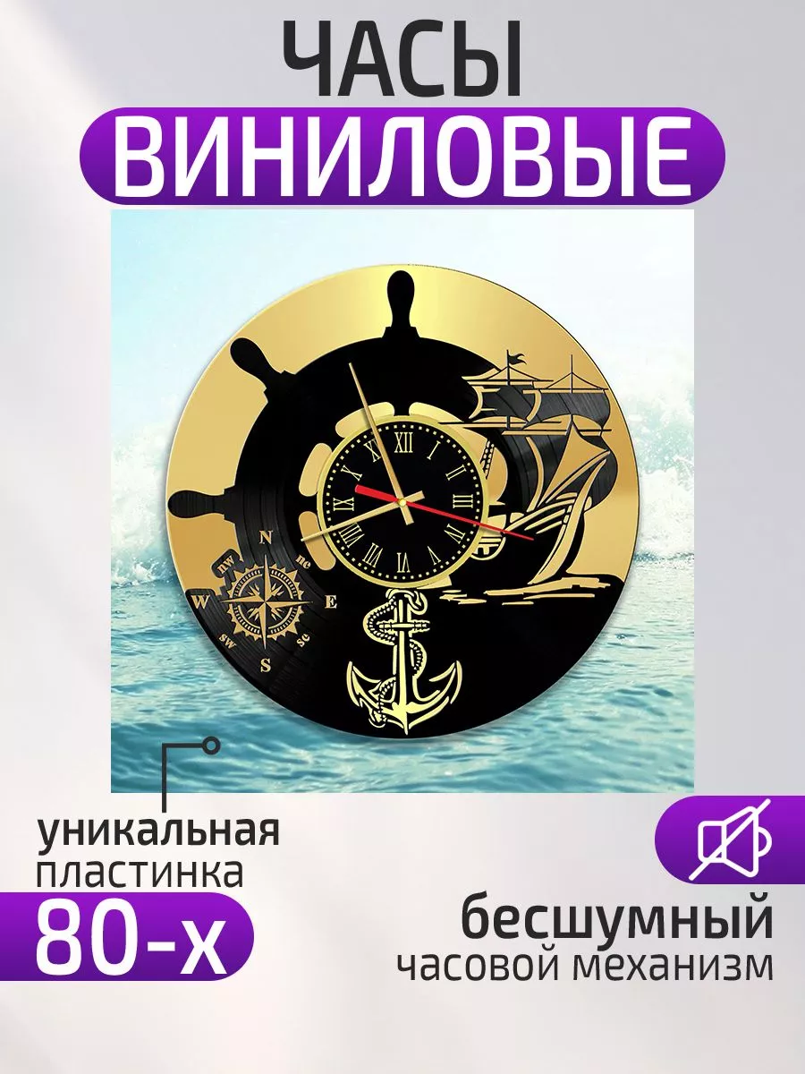 Настенные часы Море, Подарок моряку