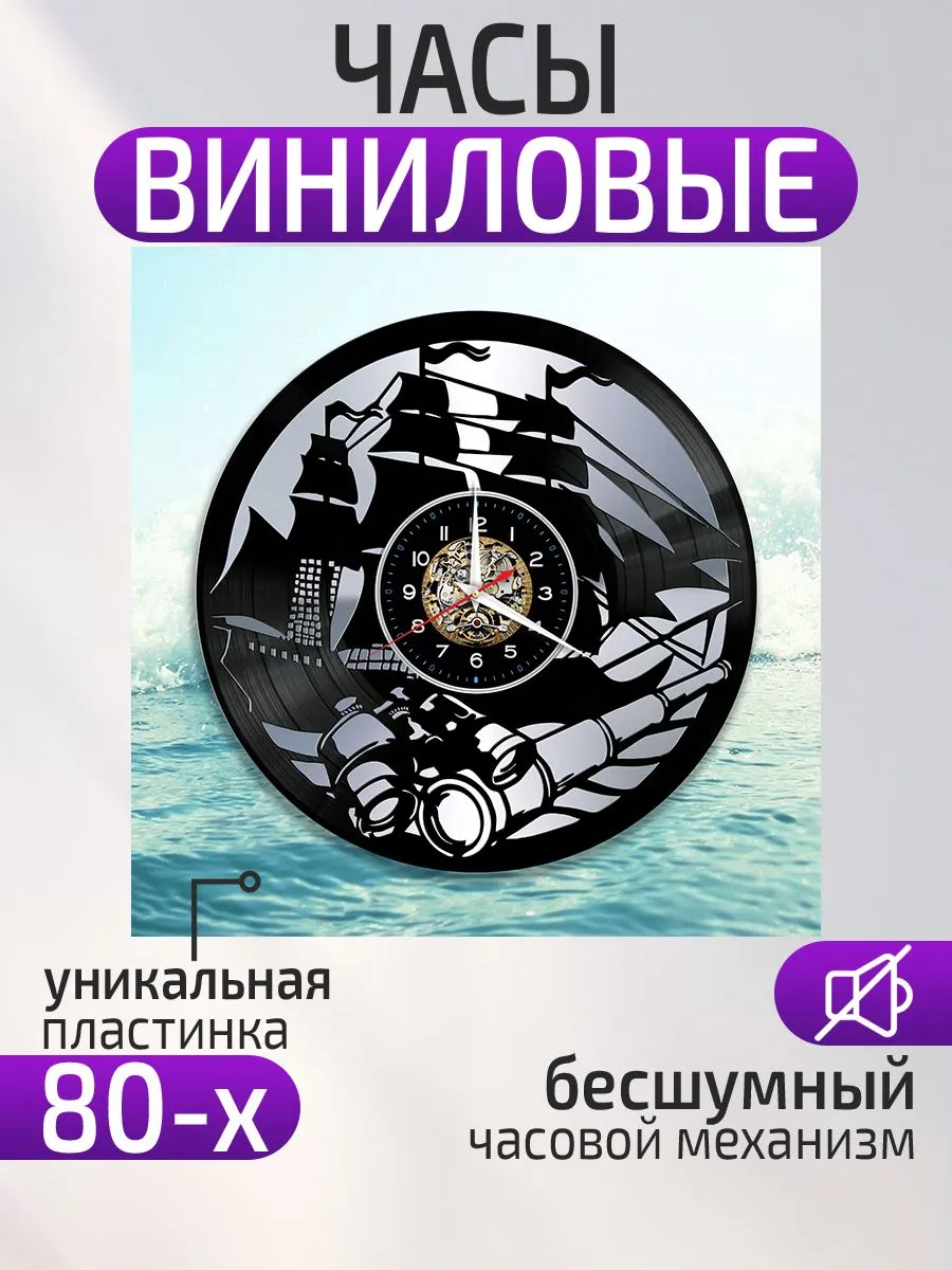 Настенные часы Море, Подарок моряку