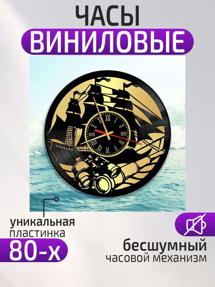 Настенные часы Море, Подарок моряку