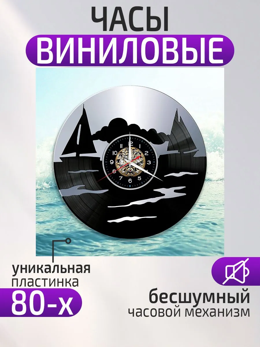 Настенные часы Море, Подарок моряку