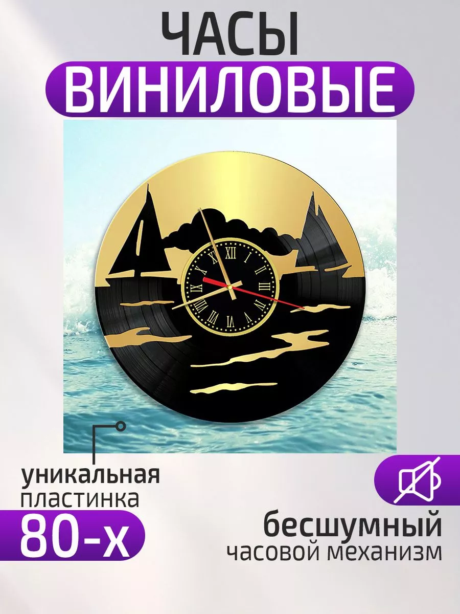 Настенные часы Море, Подарок моряку