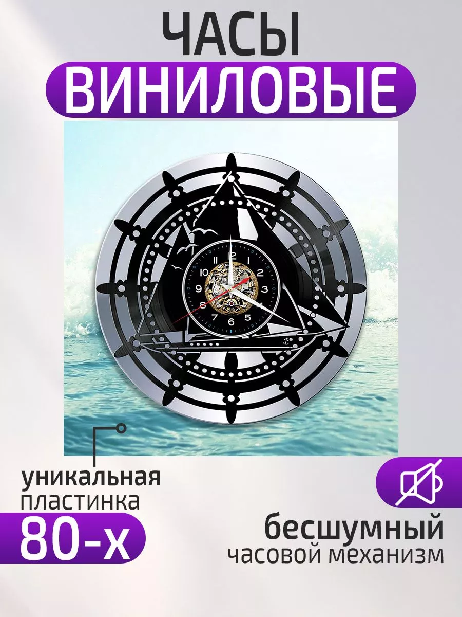 Настенные часы Море, Подарок моряку