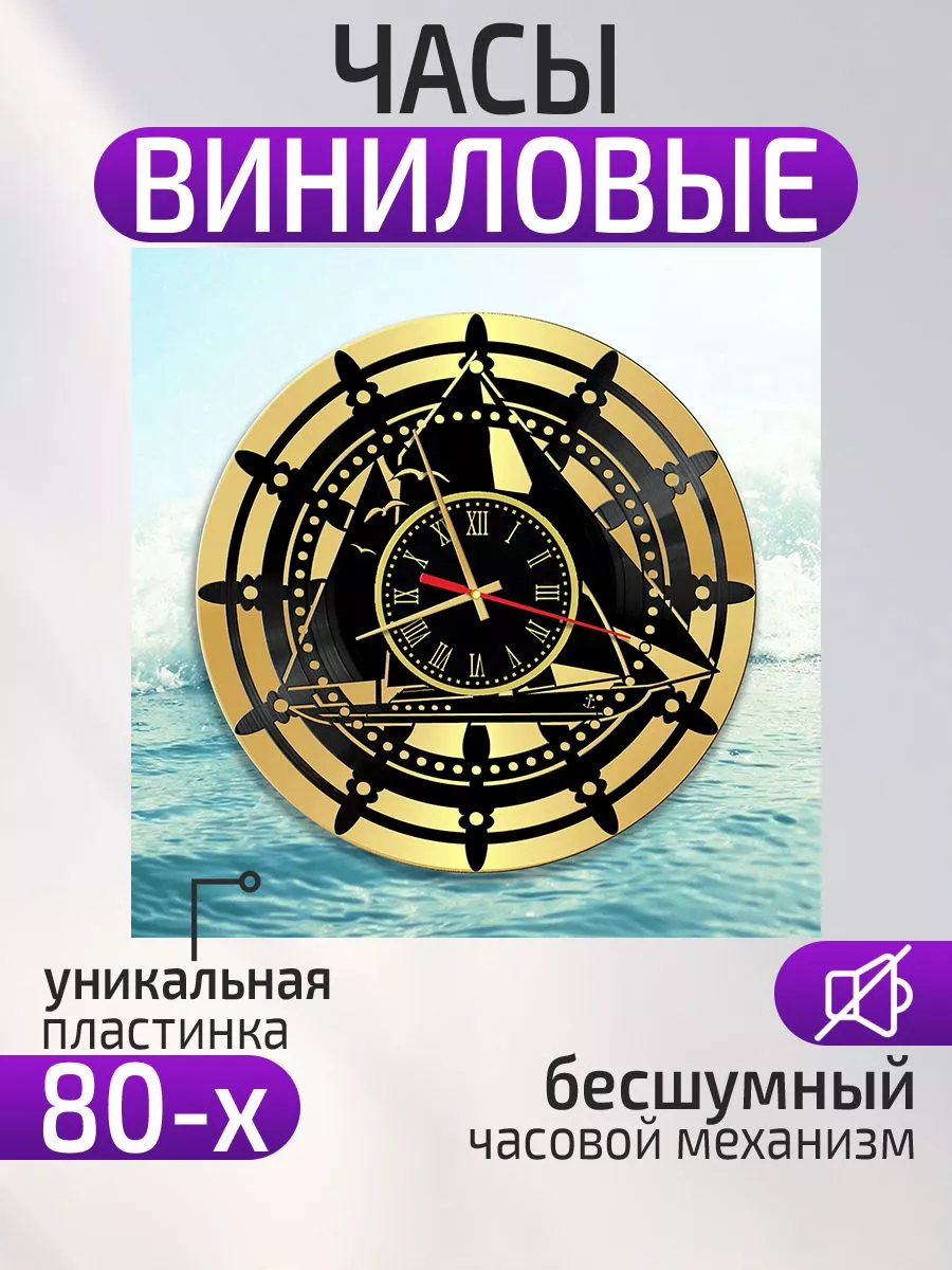 Настенные часы Море, Подарок моряку