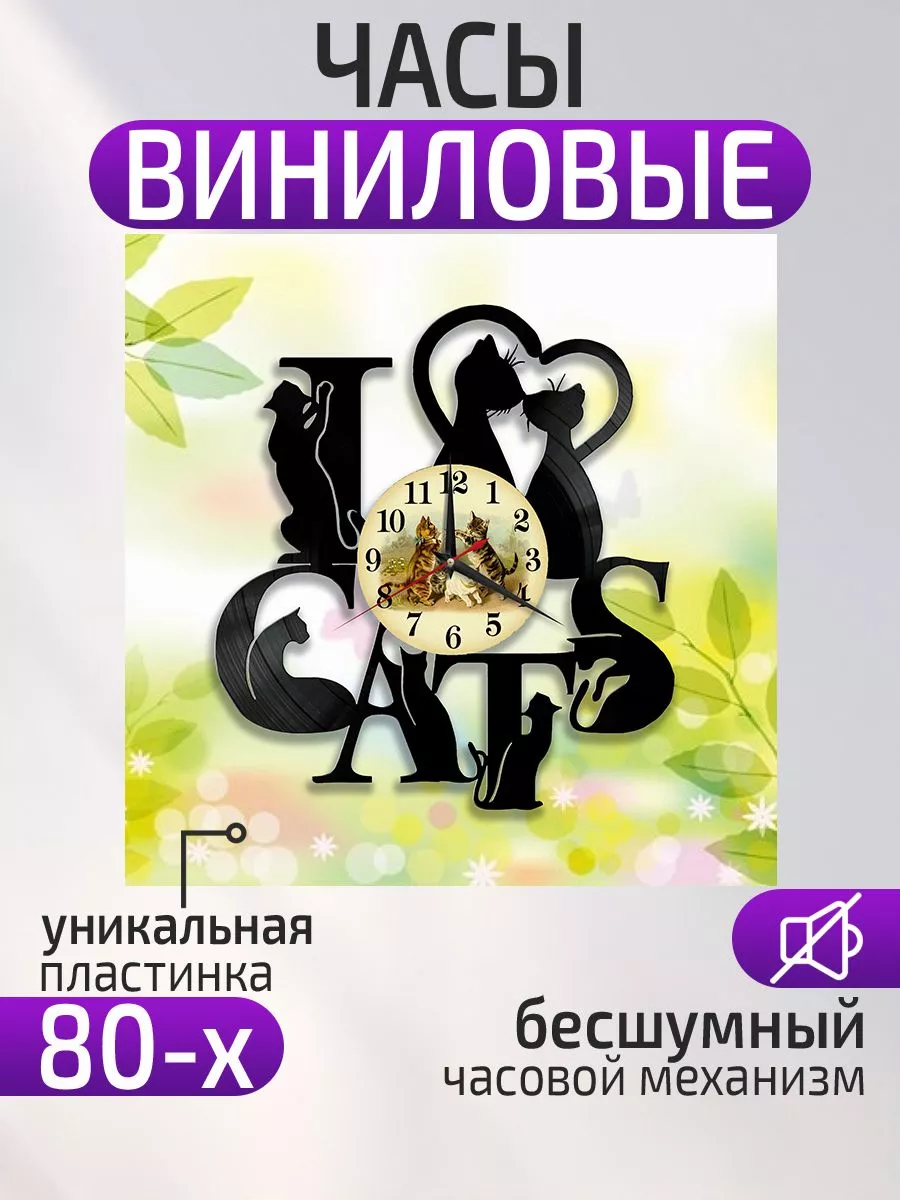 Настенные часы Коты, Кошки, Влюбленная пара