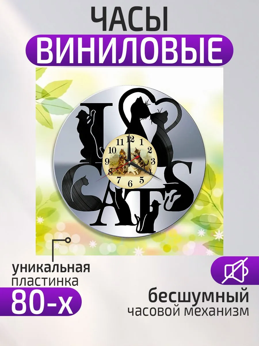 Настенные часы Коты, Кошки, Влюбленная пара