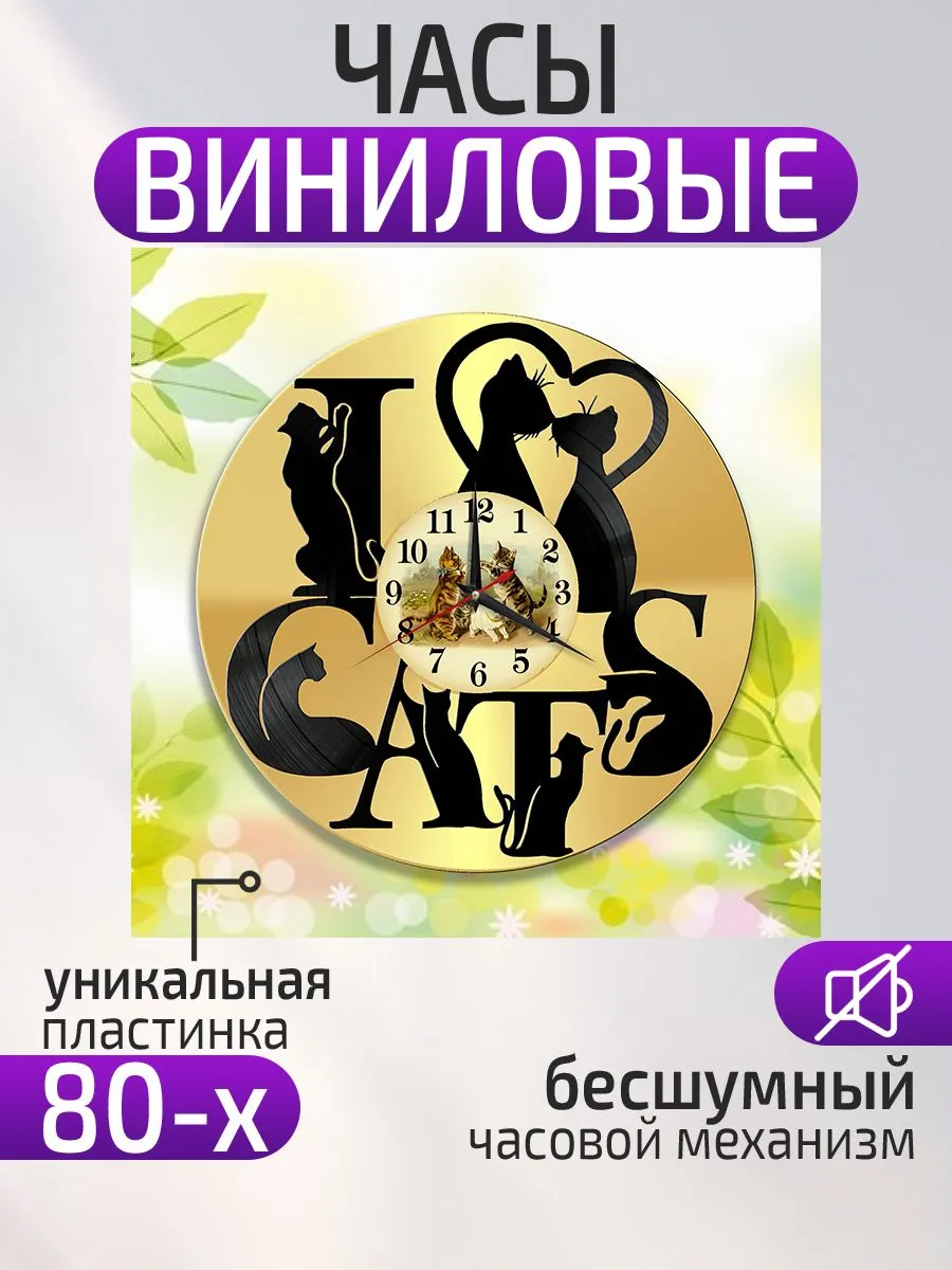 Настенные часы Коты, Кошки, Влюбленная пара