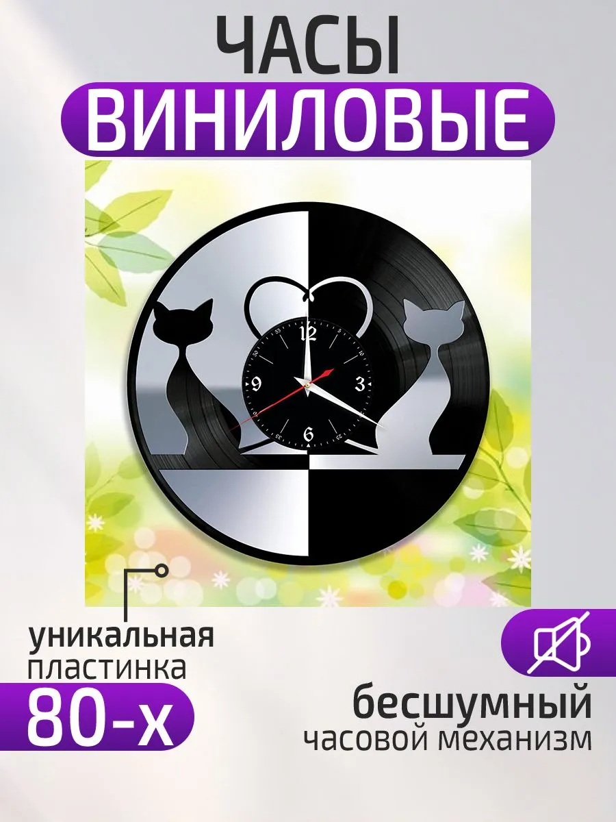 Настенные часы Коты, Кошки, Влюбленная пара