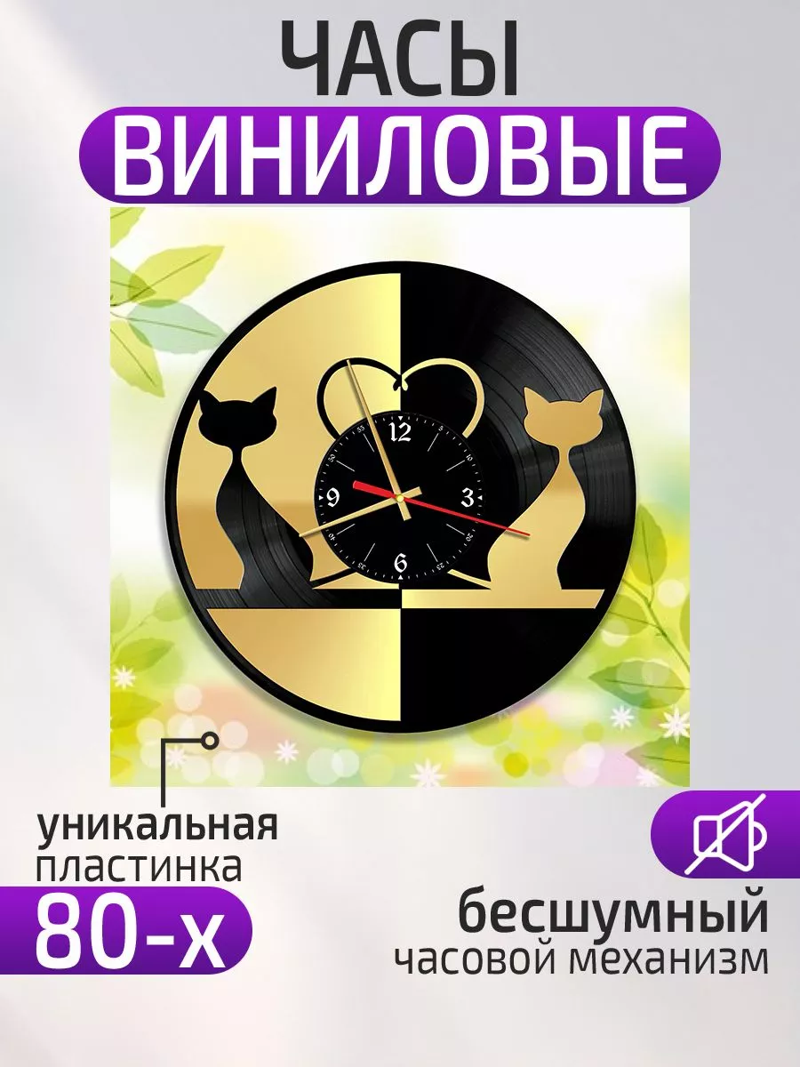 Настенные часы Коты, Кошки, Влюбленная пара